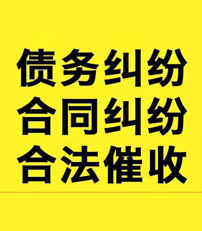 新郑专业要账公司